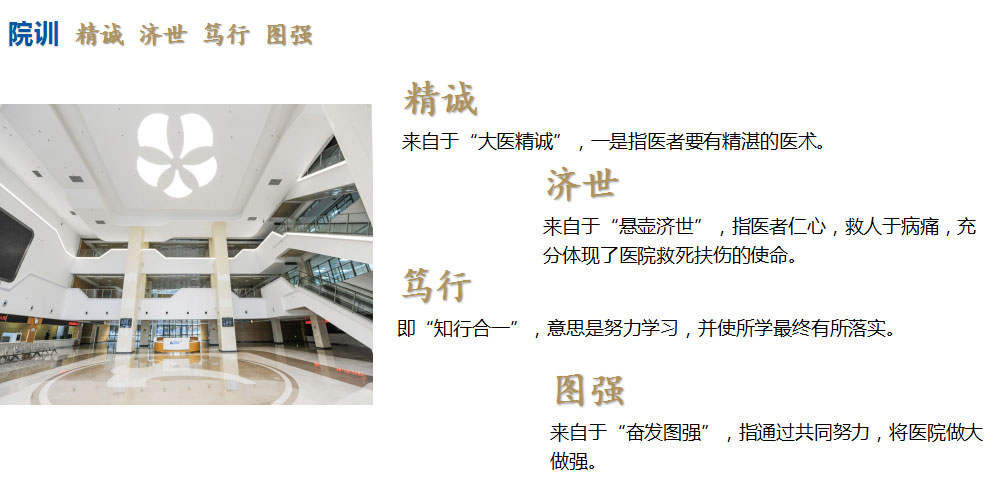 院訓(xùn).jpg