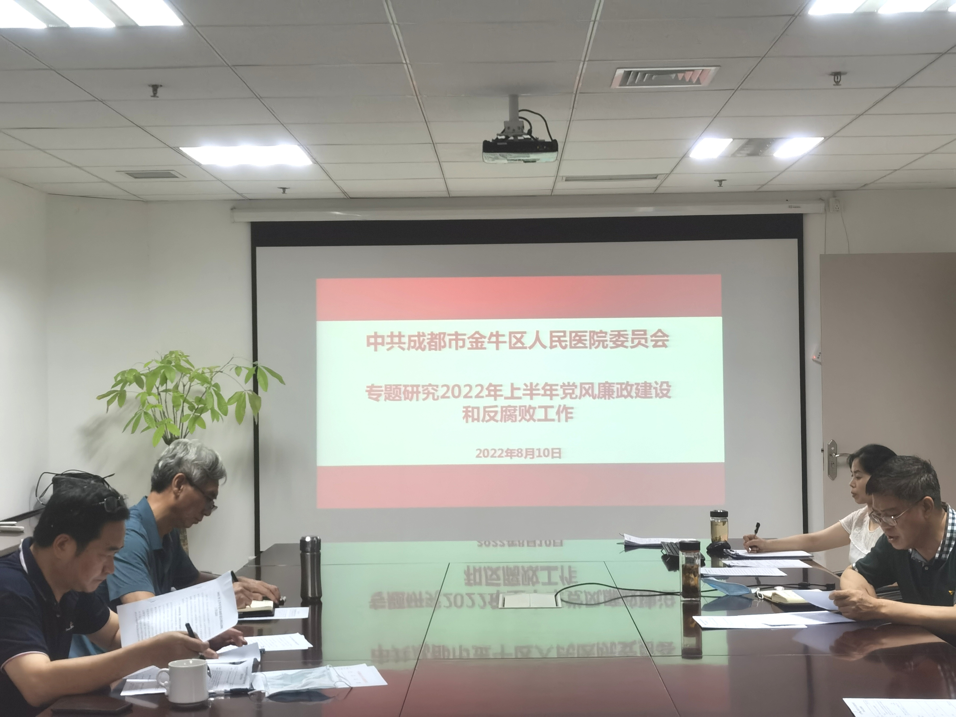 【會(huì)議照片】2022年8月10日 專題研究2022年上半年黨風(fēng)廉政建設(shè)和反腐敗工作.jpg